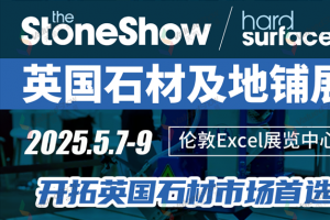 一文掌握！2025英國倫敦天然石材及硬質(zhì)鋪裝材料展會全流程